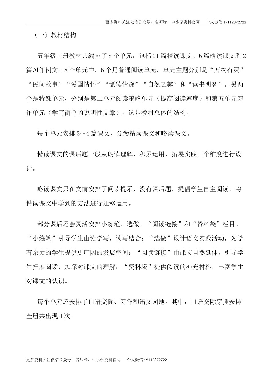 23秋5语上年级教学计划+进度表.docx_第2页