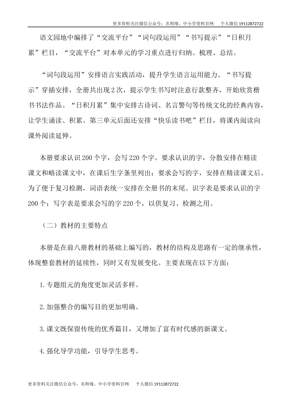23秋5语上年级教学计划+进度表.docx_第3页