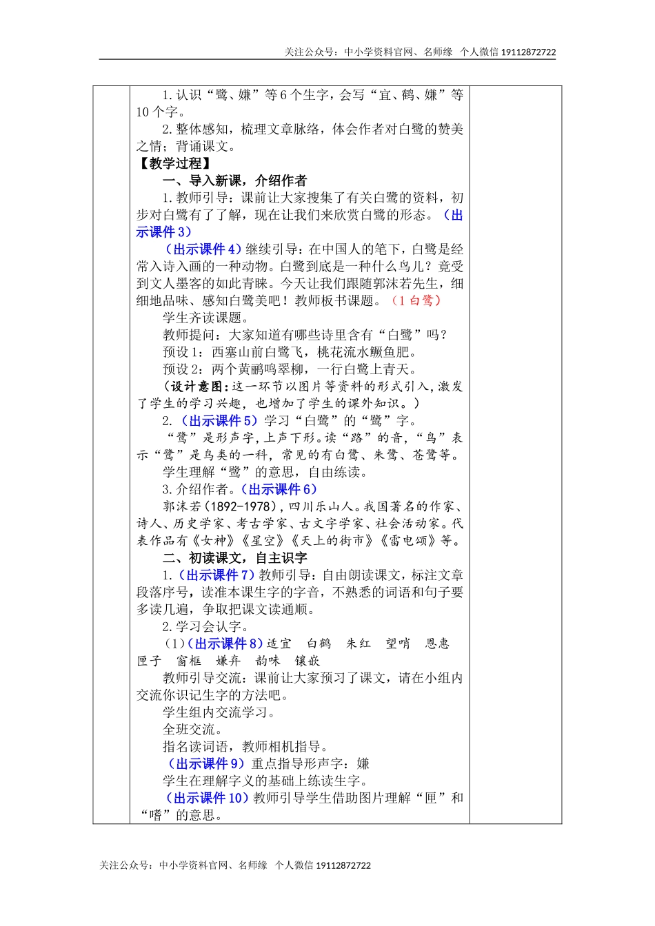 23秋五语上册表格式教案.doc_第2页