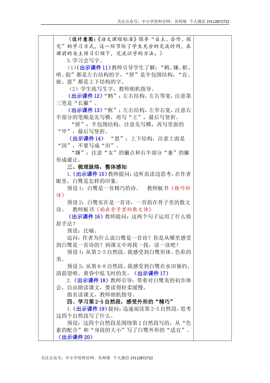 23秋五语上册表格式教案.doc_第3页