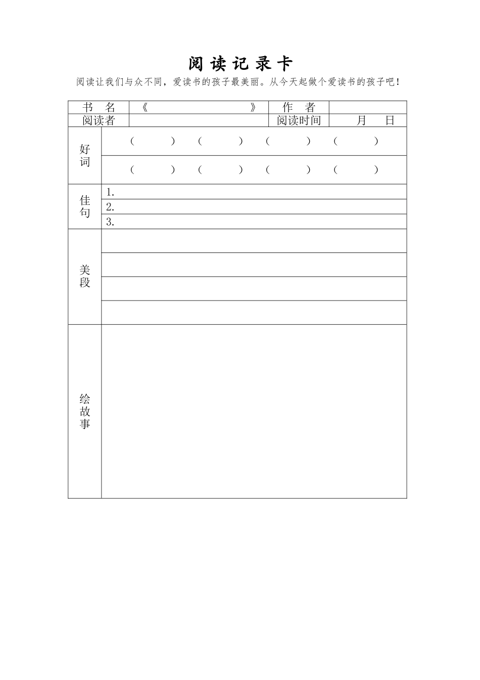 220份单面三年级阅读记录卡_1056179981.doc_第1页