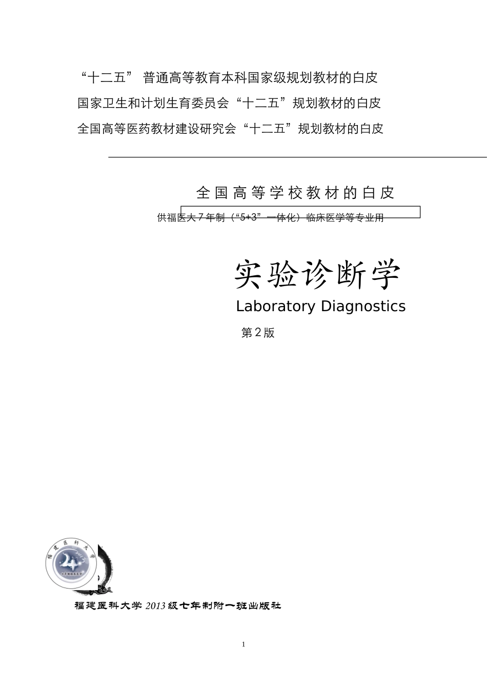 2013级附一实诊（修订版）(1).doc_第1页