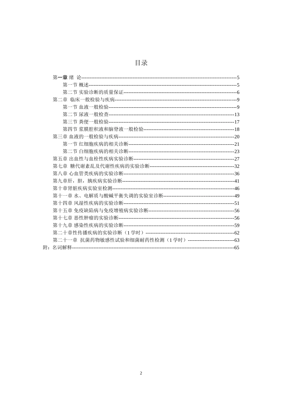 2013级附一实诊（修订版）(1).doc_第2页