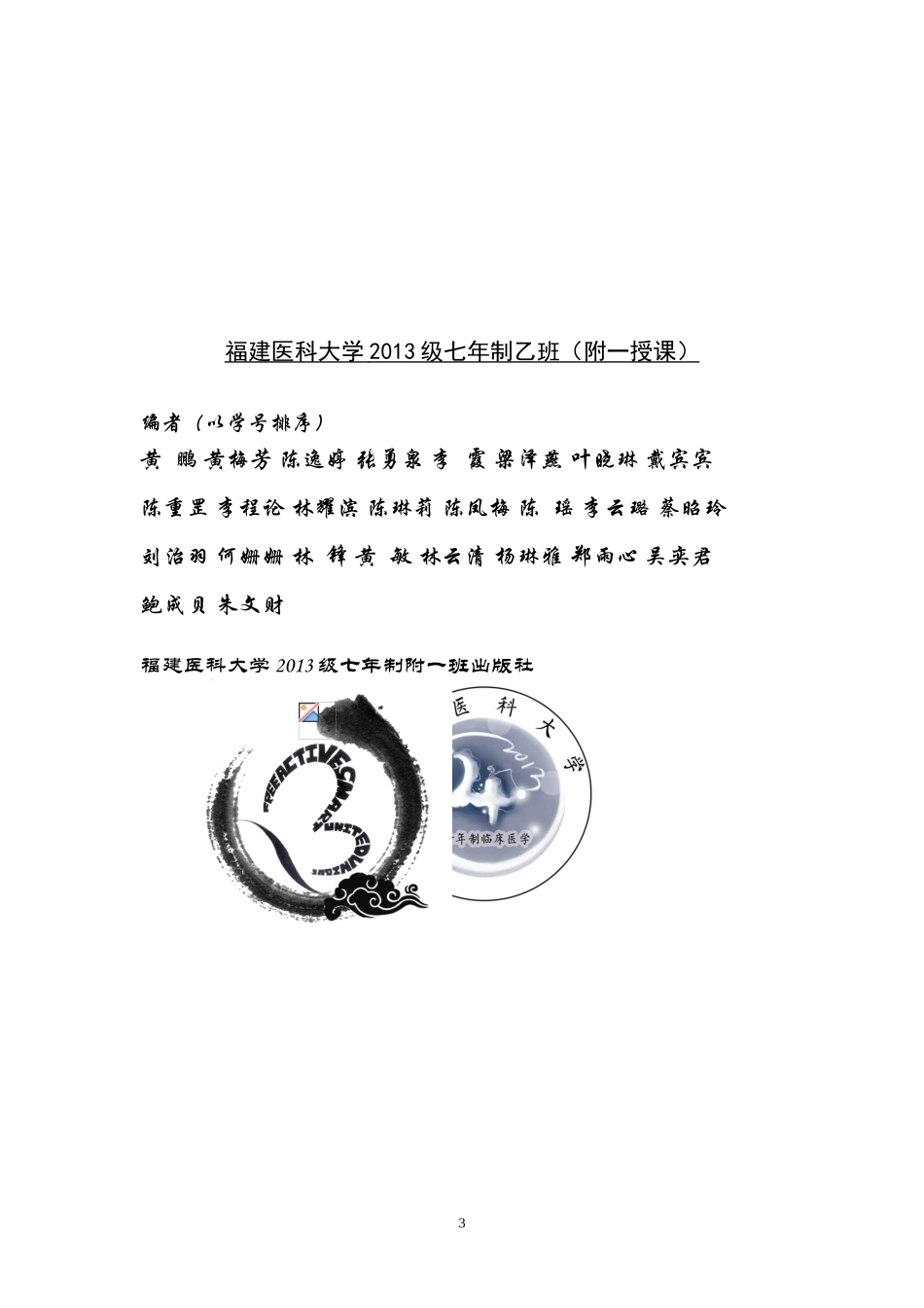 2013级附一实诊（修订版）(1).doc_第3页