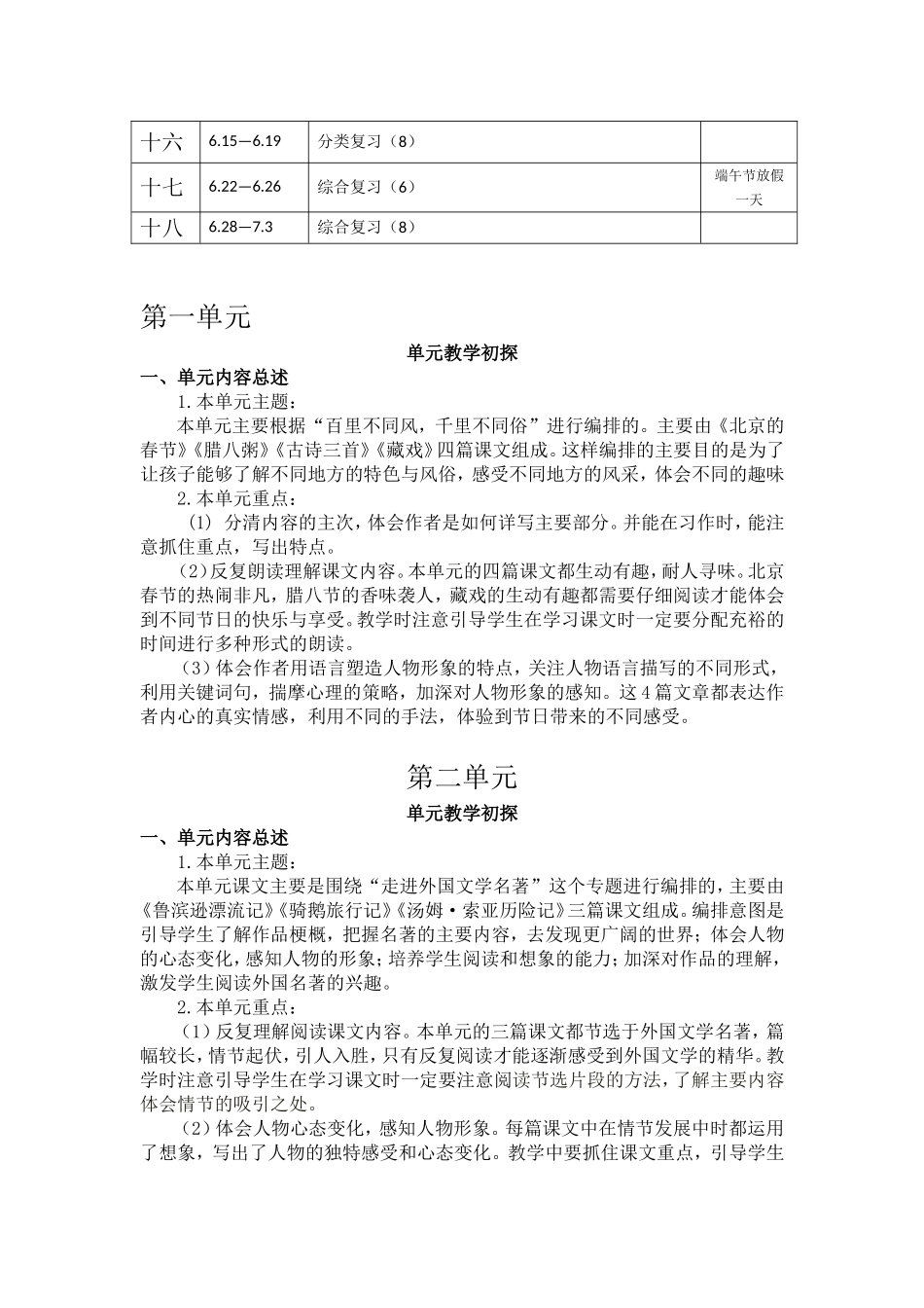 2020年部编版小学语文六年级下册优秀教案全册(1).doc_第2页