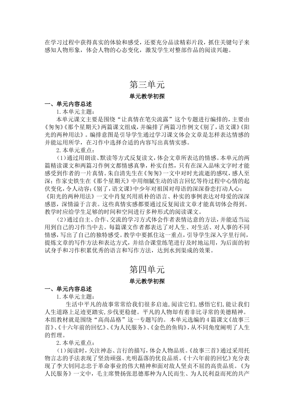 2020年部编版小学语文六年级下册优秀教案全册(1).doc_第3页