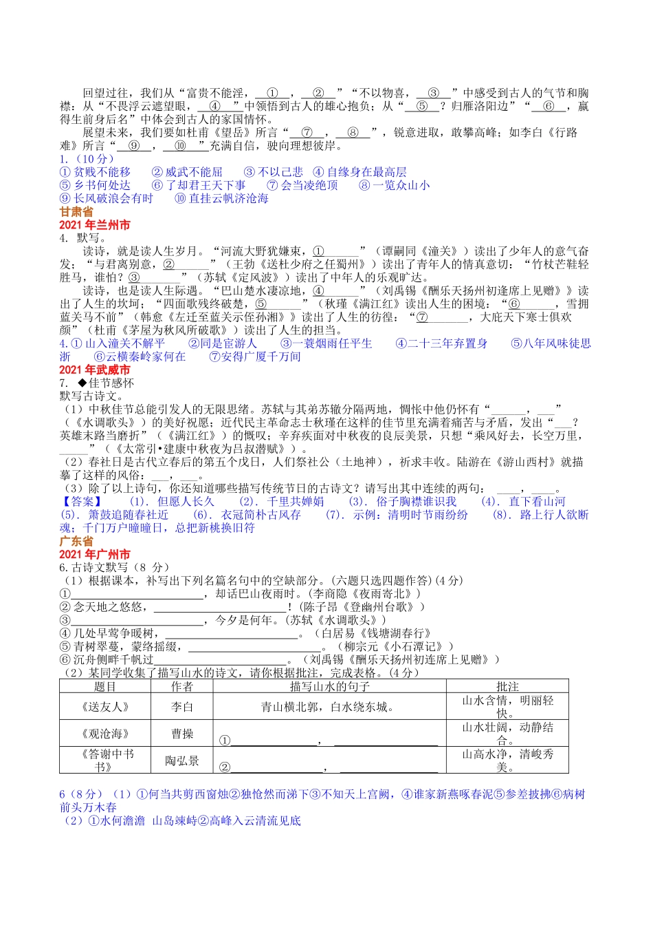 2021年全国各地中考语文120套真题19专题分类汇编(10)古诗文默写（分省编排）答案版.docx_第2页