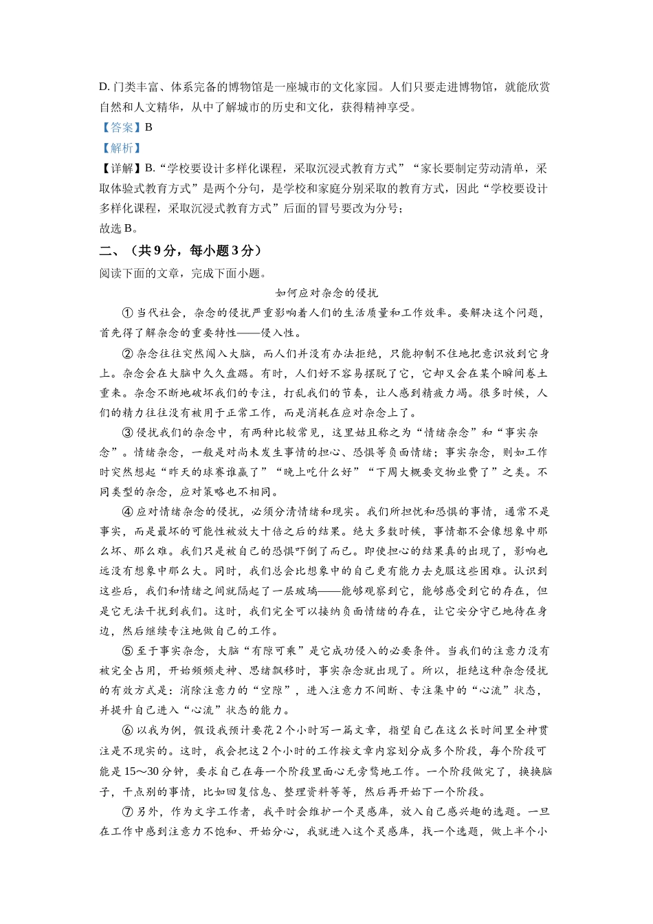 2022年湖北省武汉市中考语文真题（word解析版）.docx_第2页