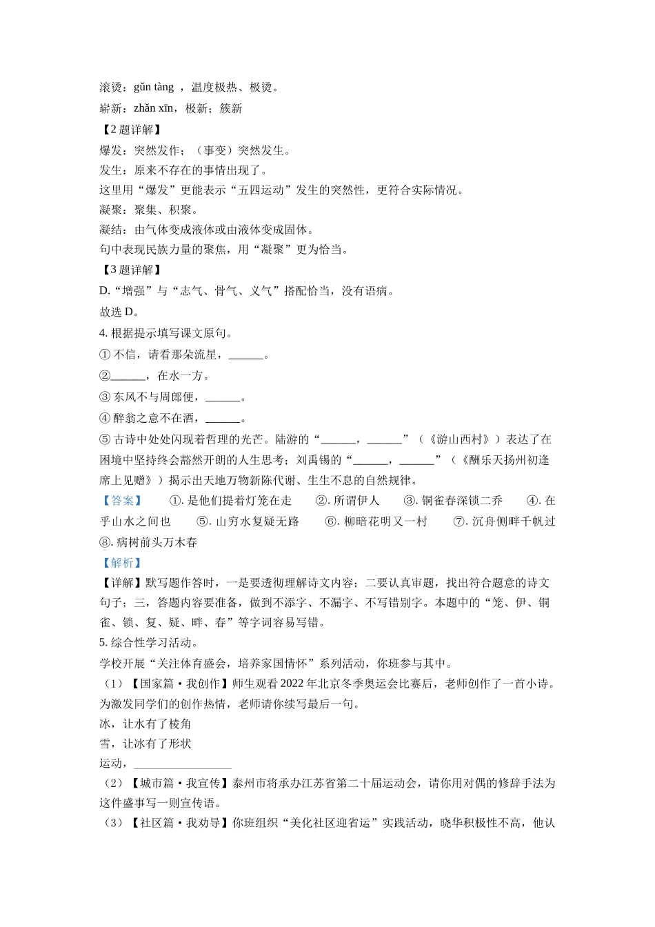 2022年江苏省泰州市中考语文真题（word解析版）.docx_第2页