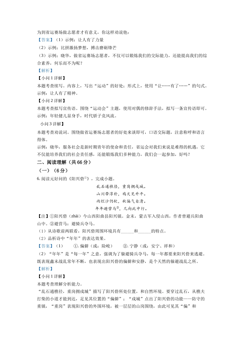 2022年江苏省泰州市中考语文真题（word解析版）.docx_第3页