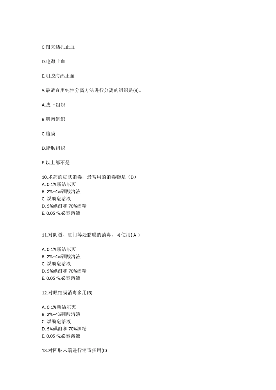 A型题.docx_第3页