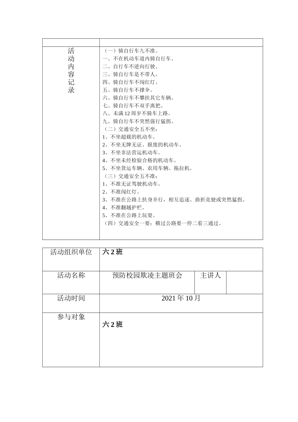 班会记录_859547442(1).doc_第3页