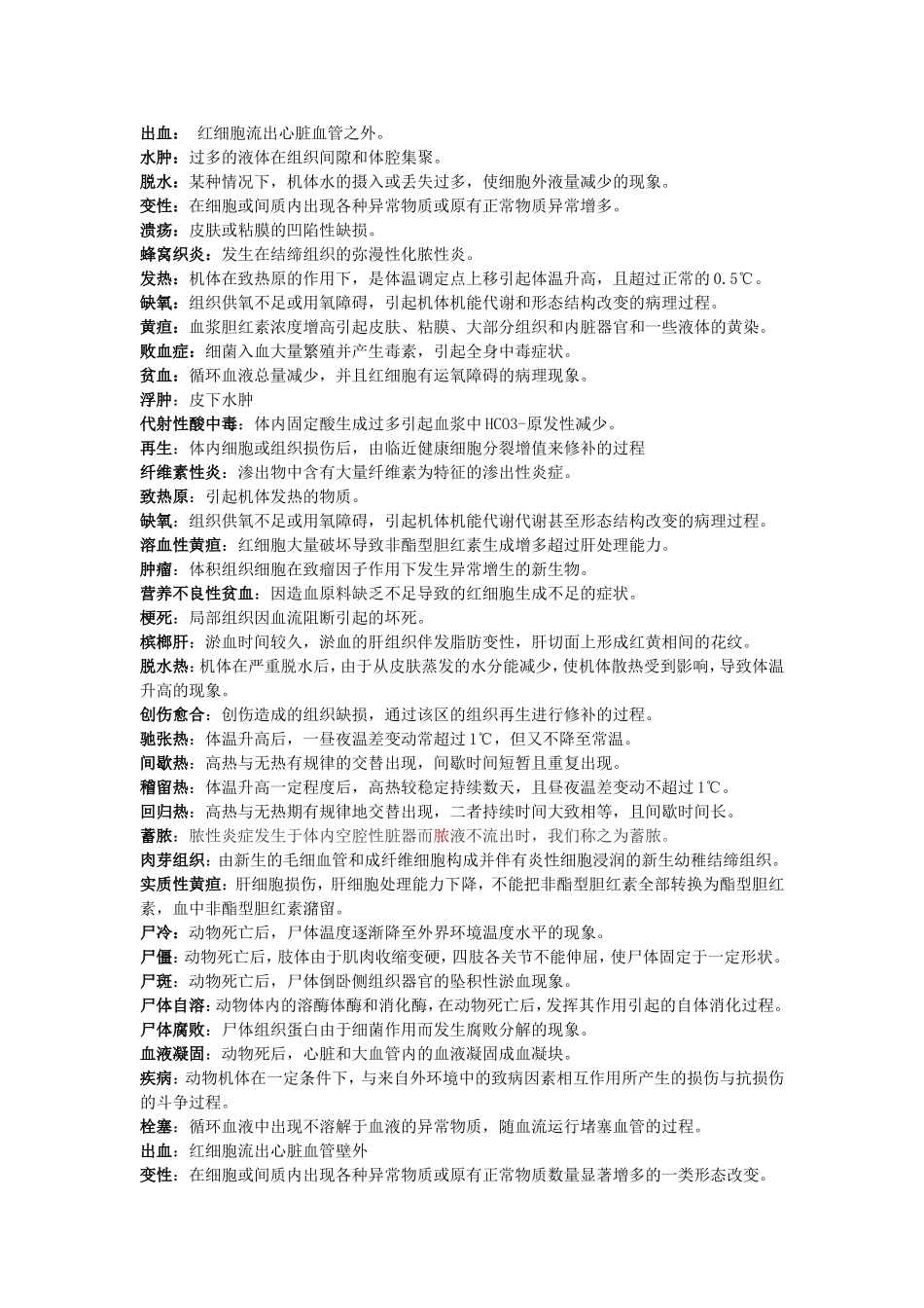 病理简答及论述试卷整理(2).doc_第1页