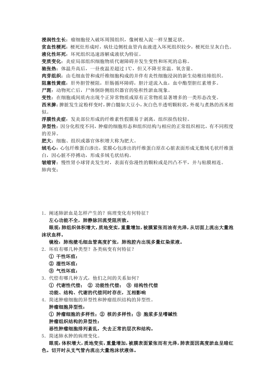 病理简答及论述试卷整理(2).doc_第3页