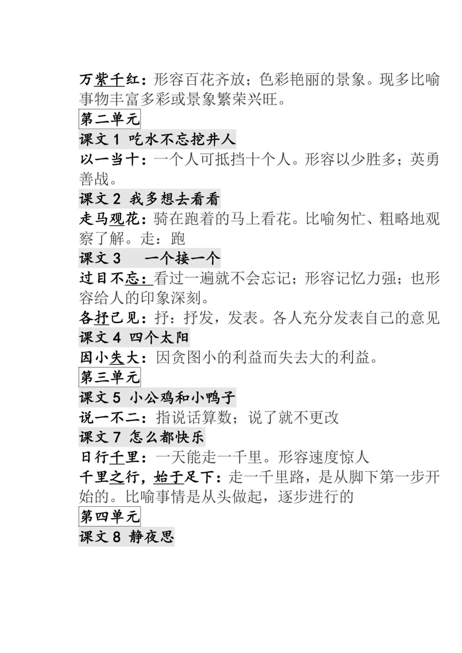 部编版1-6年级语文下册全册成语及解释.doc_第3页