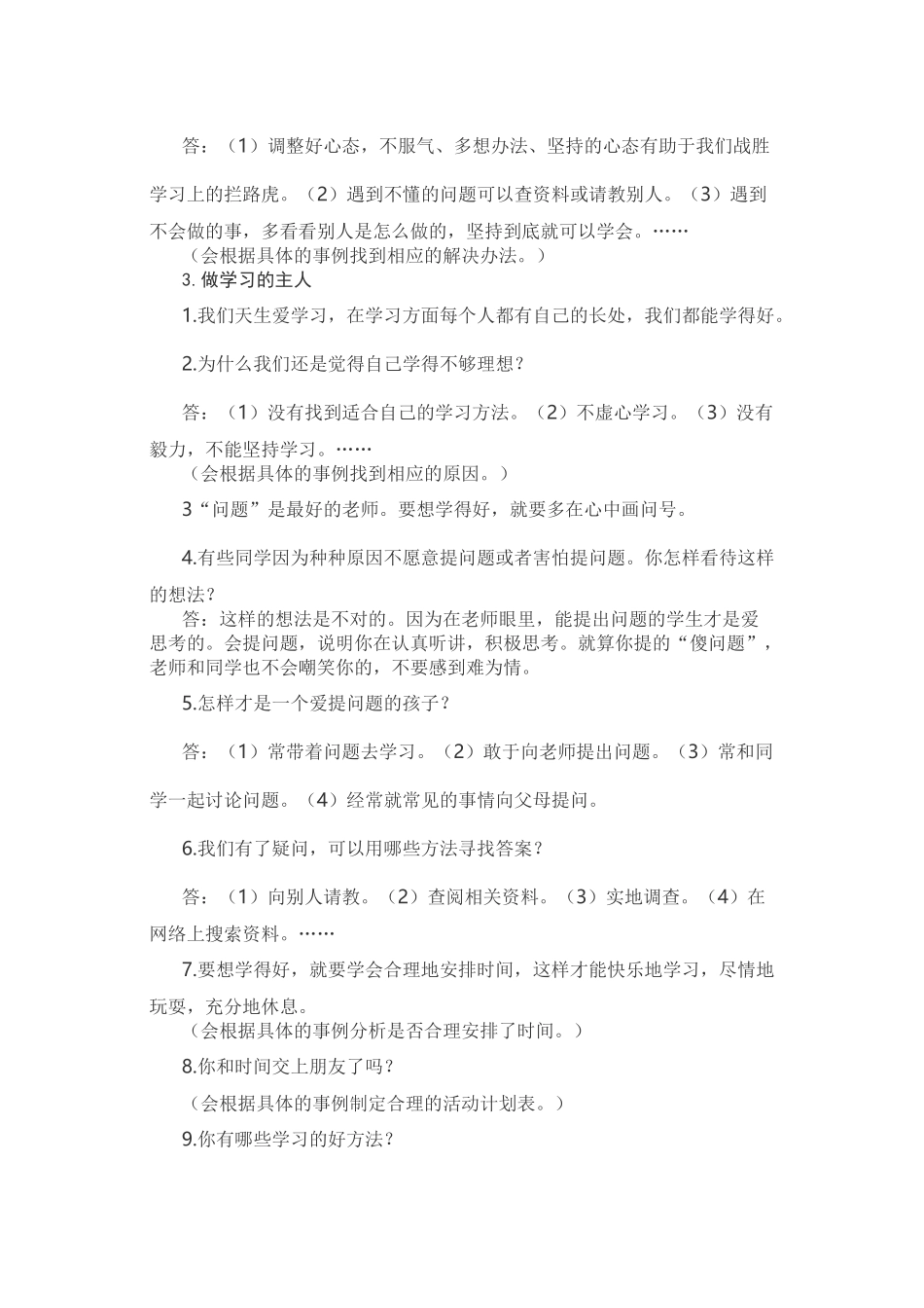 部编版道德与法治三年级上册知识点汇总.docx_第2页