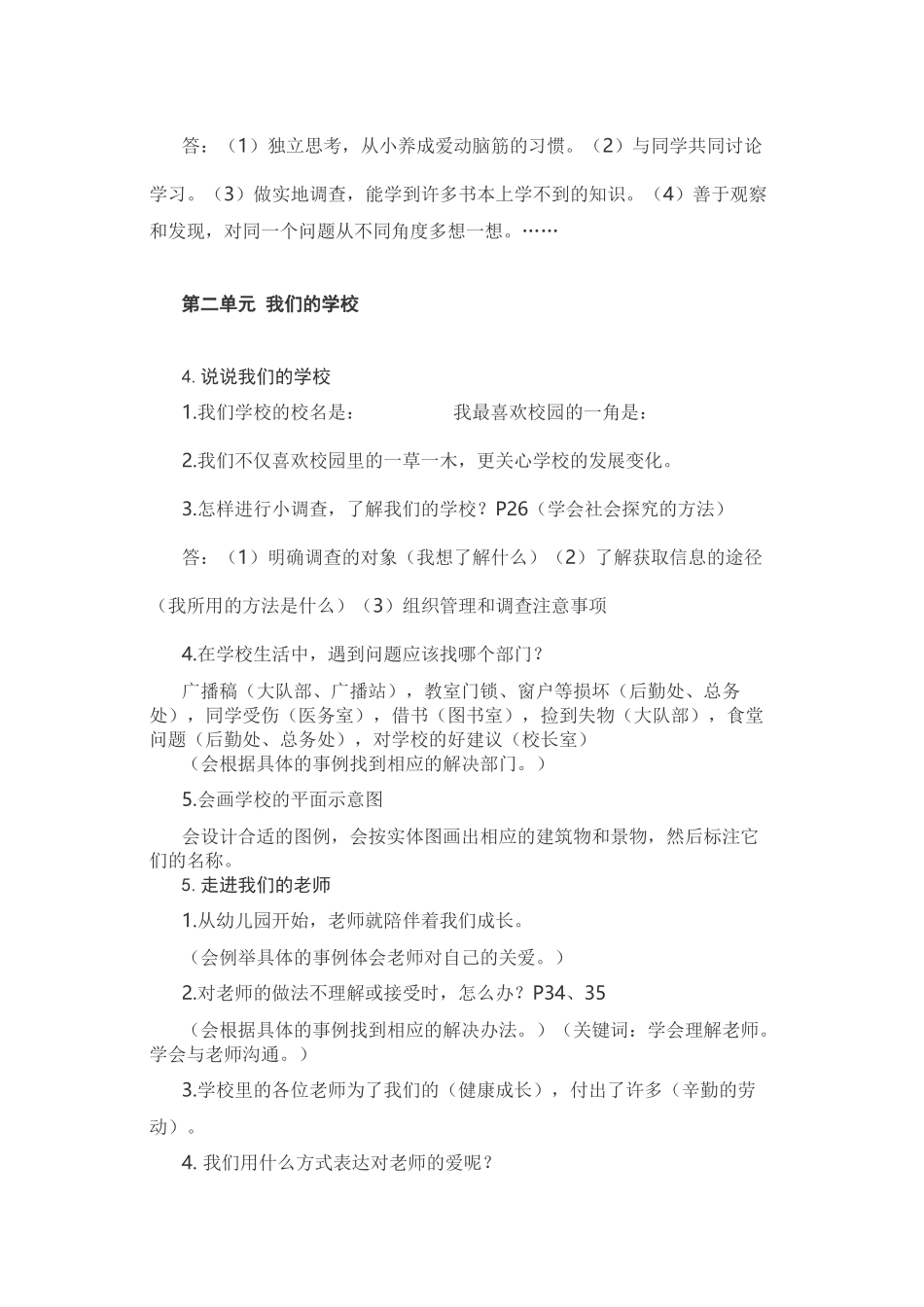 部编版道德与法治三年级上册知识点汇总.docx_第3页