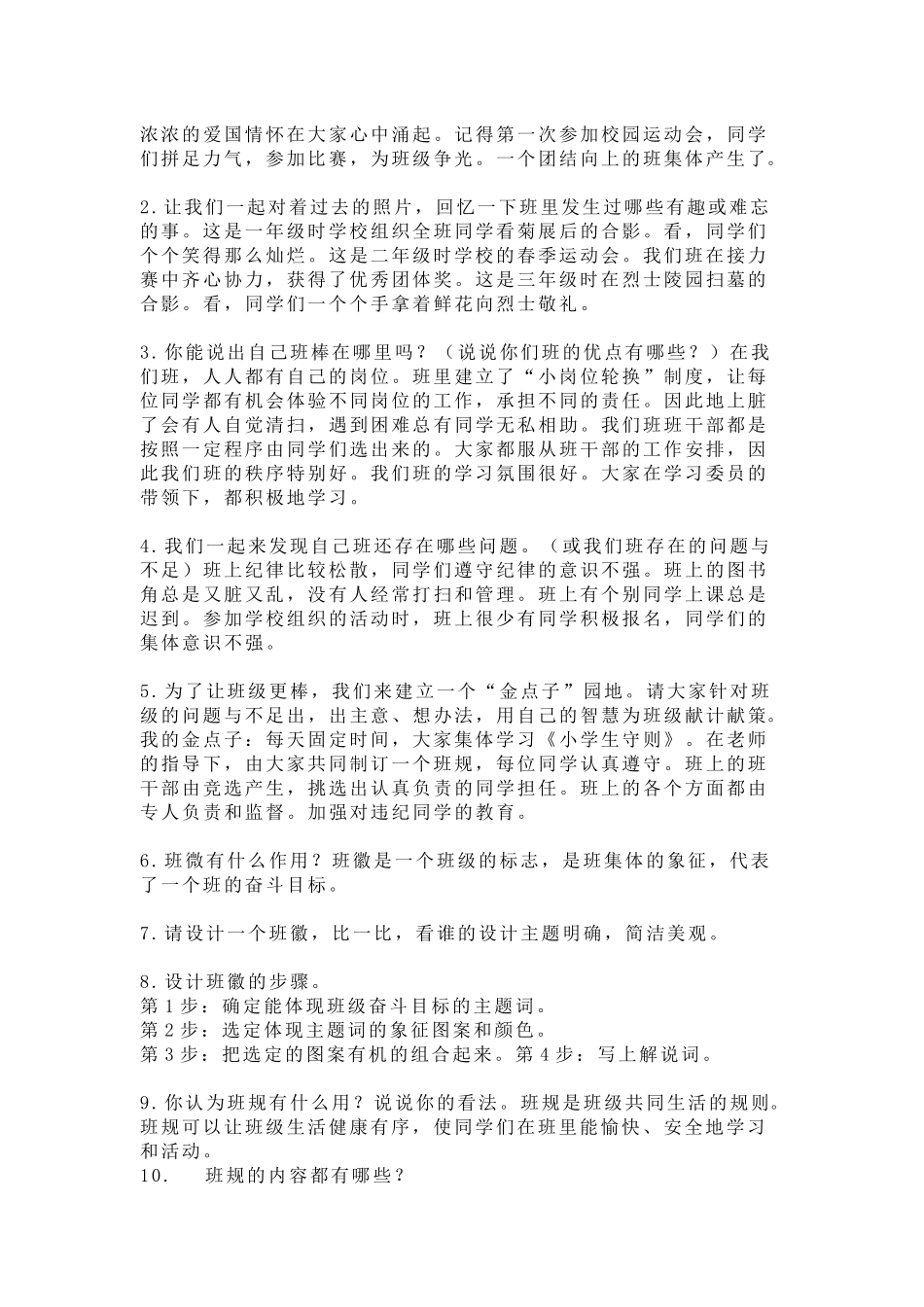 部编版道德与法治四年级上册知识点汇总(1).docx_第2页