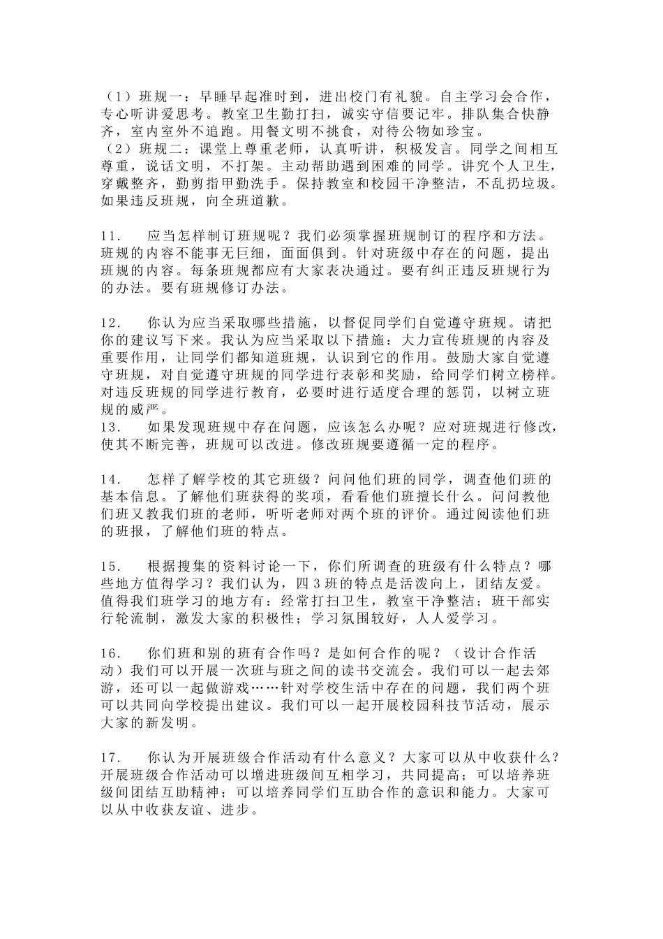 部编版道德与法治四年级上册知识点汇总(1).docx_第3页
