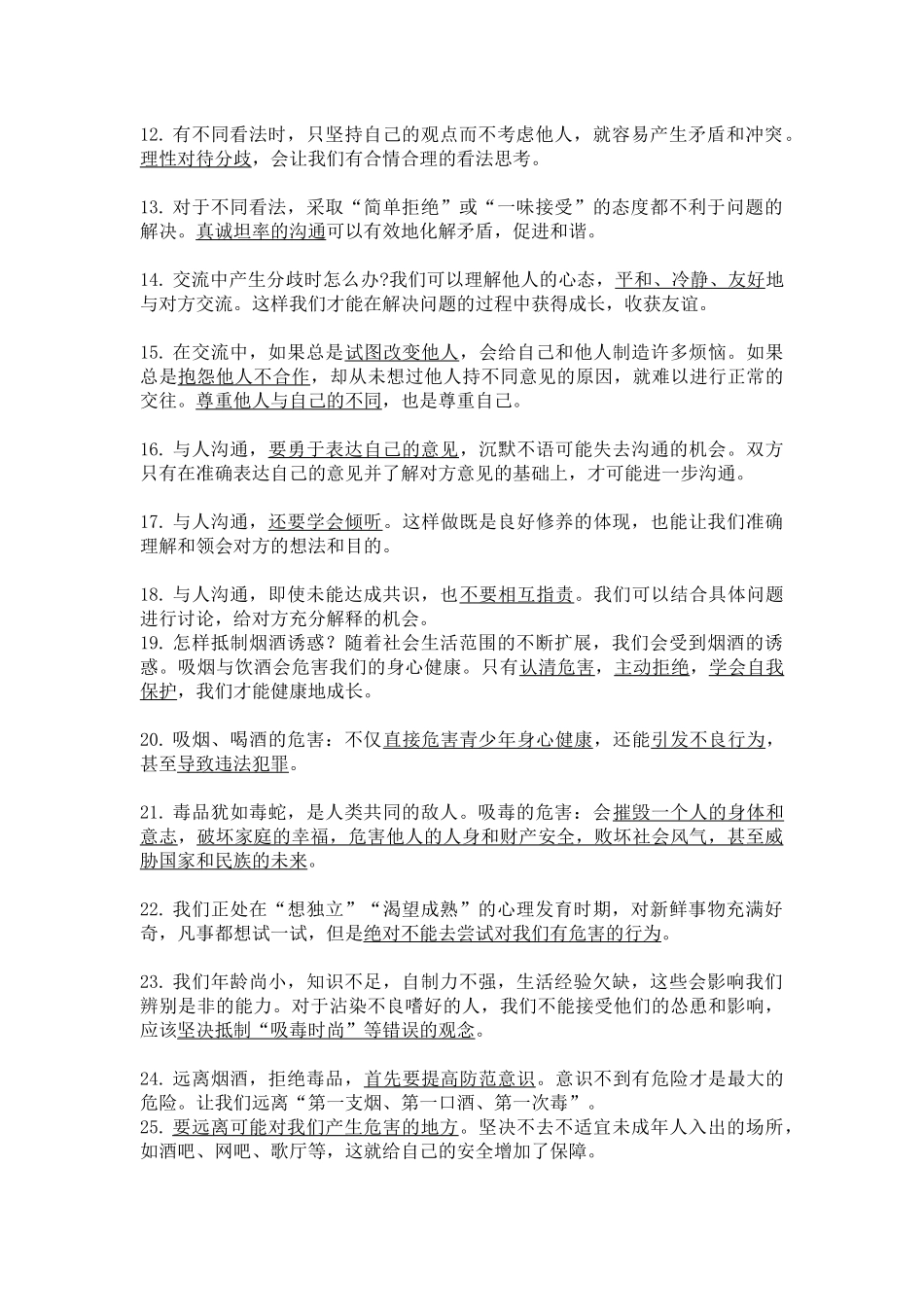 部编版道德与法治五年级上册知识点汇总(1).docx_第2页