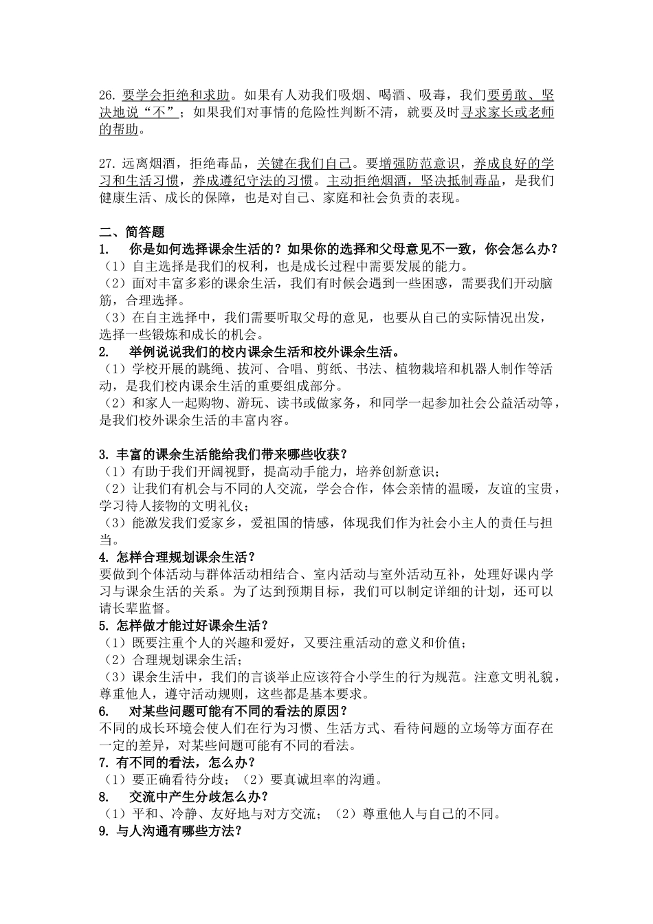 部编版道德与法治五年级上册知识点汇总(1).docx_第3页
