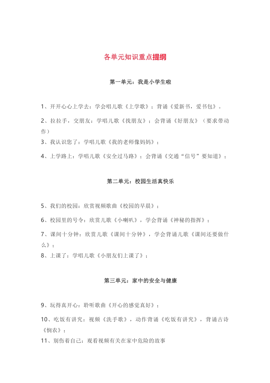 部编版道德与法治一年级上册知识点汇总(1).docx_第3页