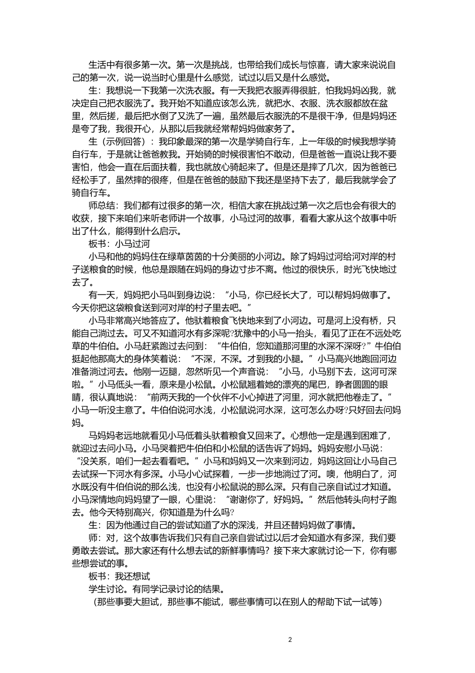 部编版二年级下册道德与法治教案.docx_第2页