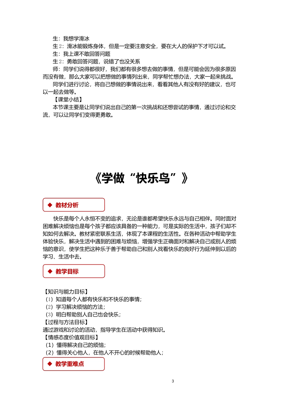 部编版二年级下册道德与法治教案.docx_第3页