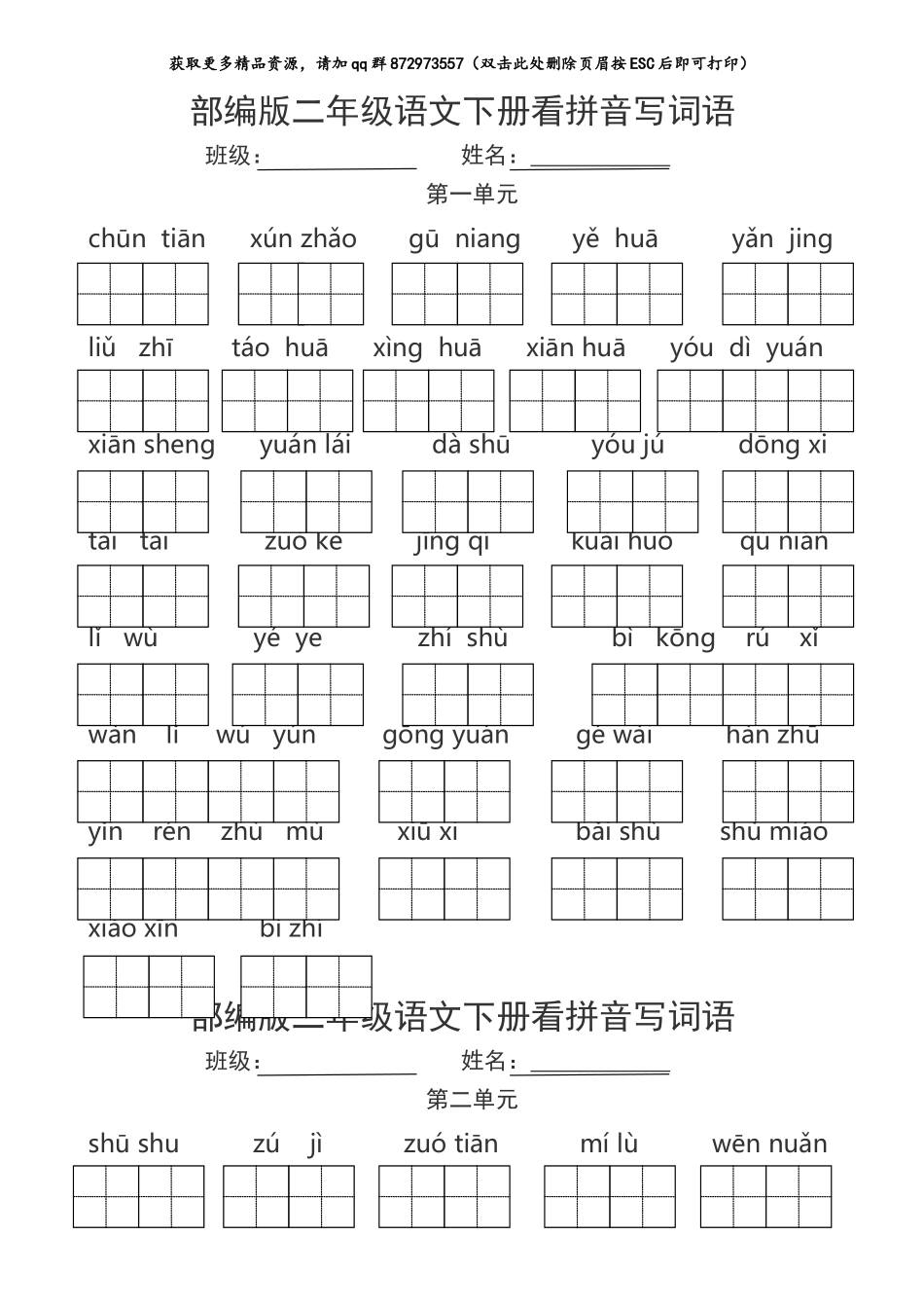 部编版二年级语文下册看拼音写词语.doc_第1页