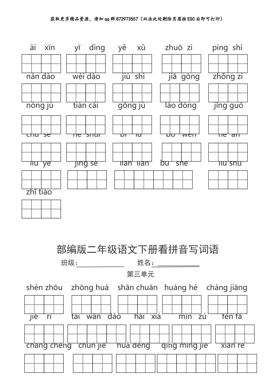 部编版二年级语文下册看拼音写词语.doc_第2页