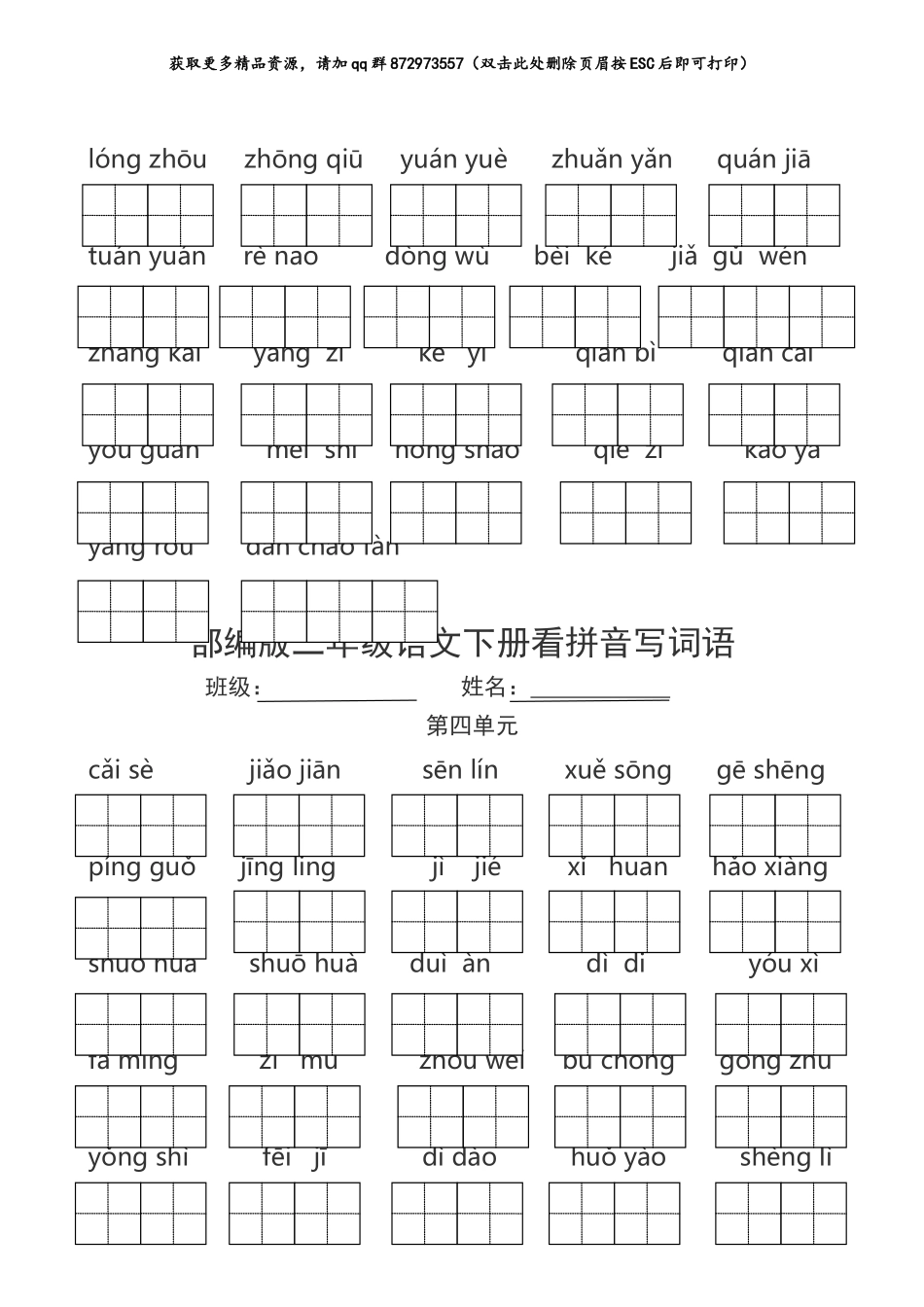 部编版二年级语文下册看拼音写词语.doc_第3页
