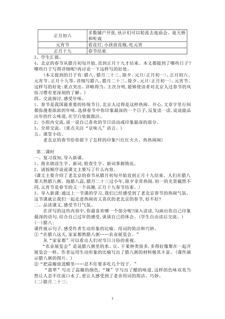 部编版六年级下册教案.doc_第2页