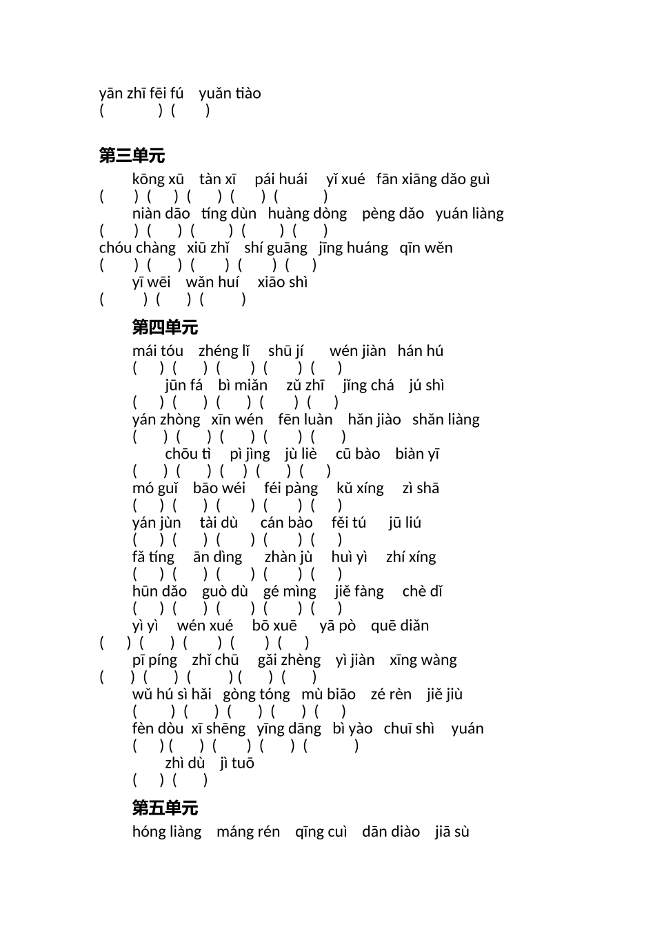 部编版六年级语文下册读拼音写词语卷(1).doc_第2页