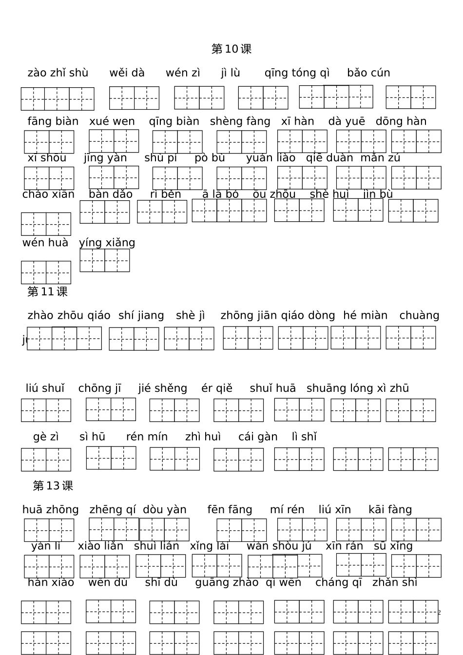 部编版三（下）读拼音写词语全册练习 （可下载）.doc_第2页