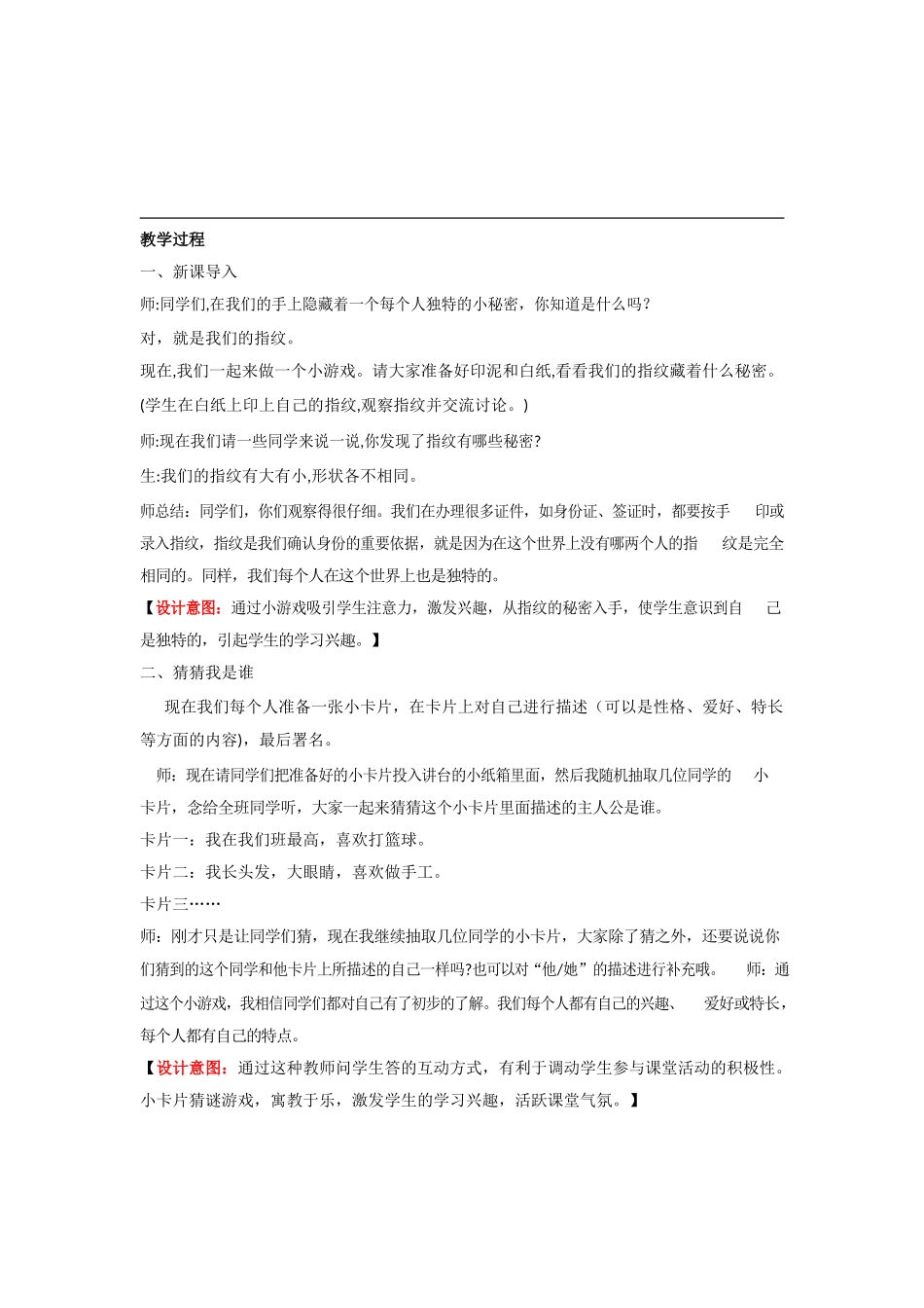 部编版三年级下册道德与法治教案.docx_第2页