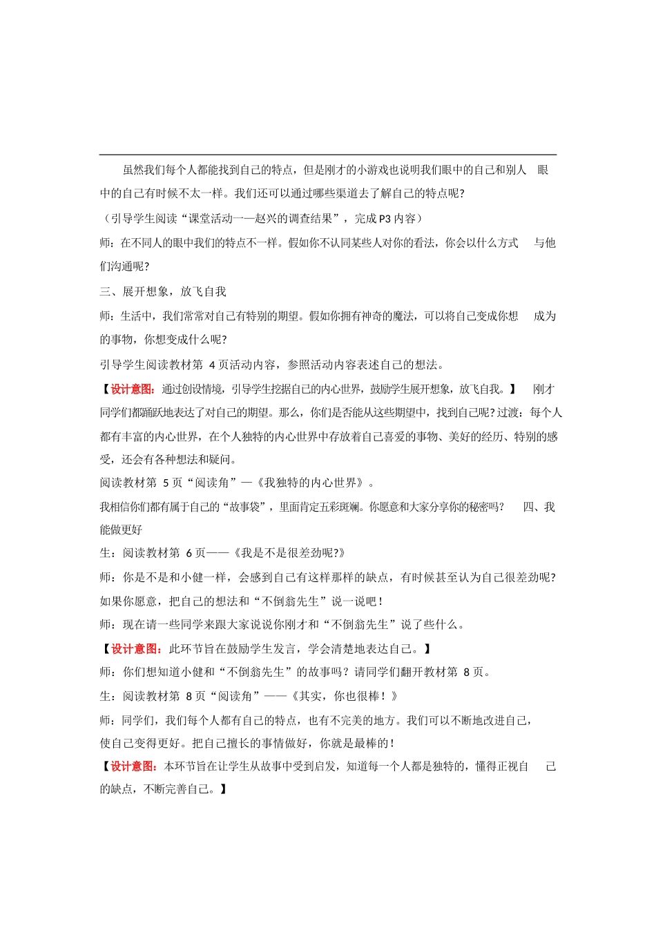 部编版三年级下册道德与法治教案.docx_第3页