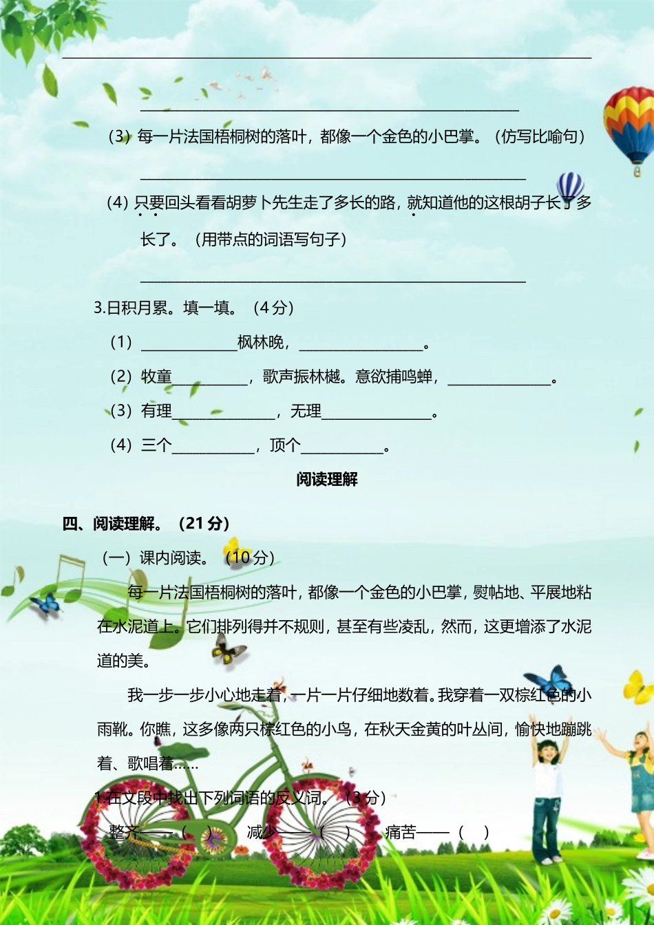 部编版三年级下册语文期中测试卷3套集锦.doc_第3页