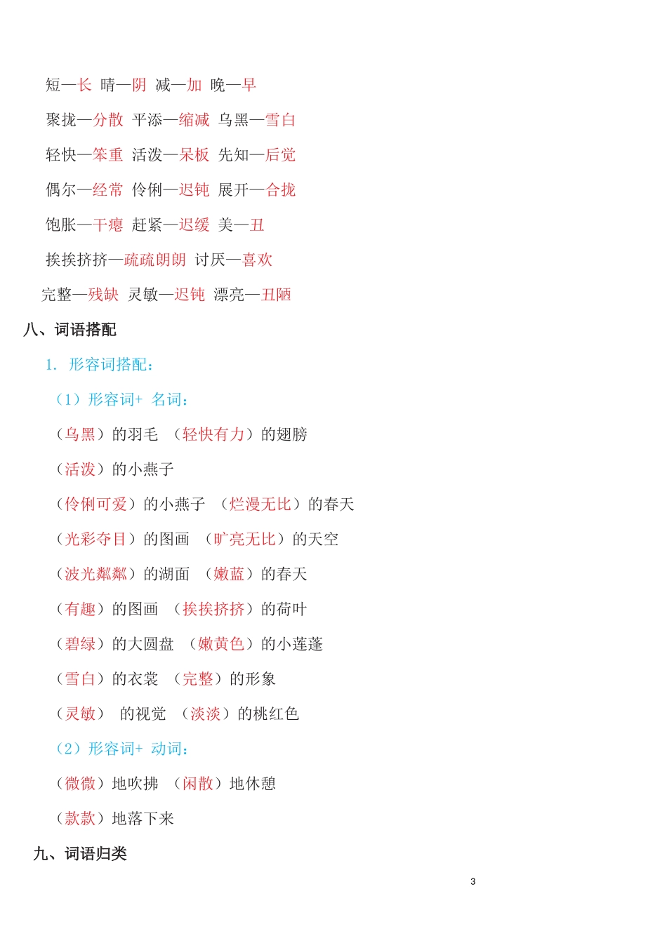 部编版三年级语文下册期末复习要点归纳-全套_1056180053.docx_第3页