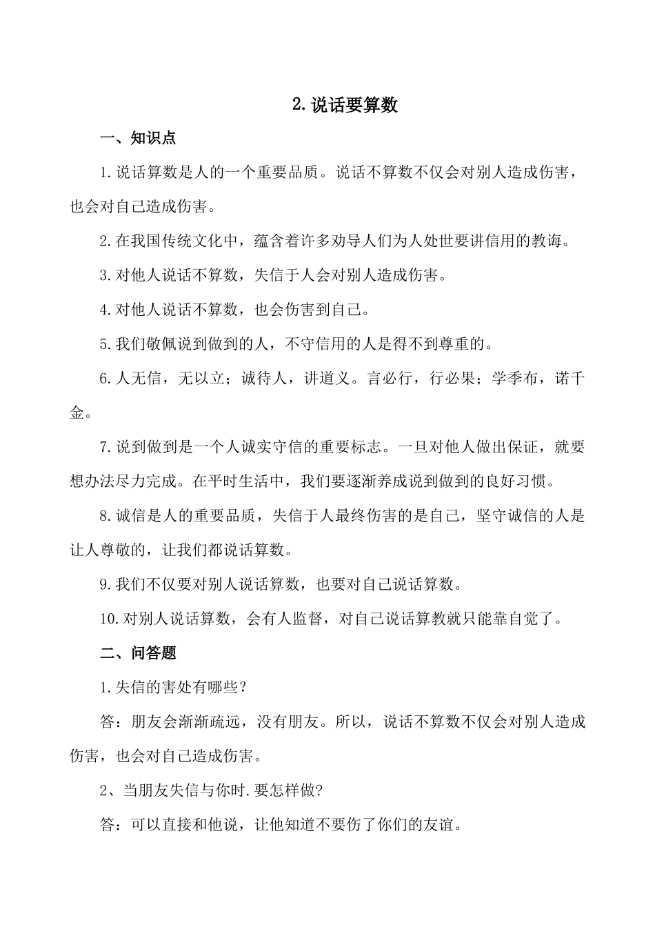部编版四年级道德与法治下册复习知识点_920833998.docx_第3页