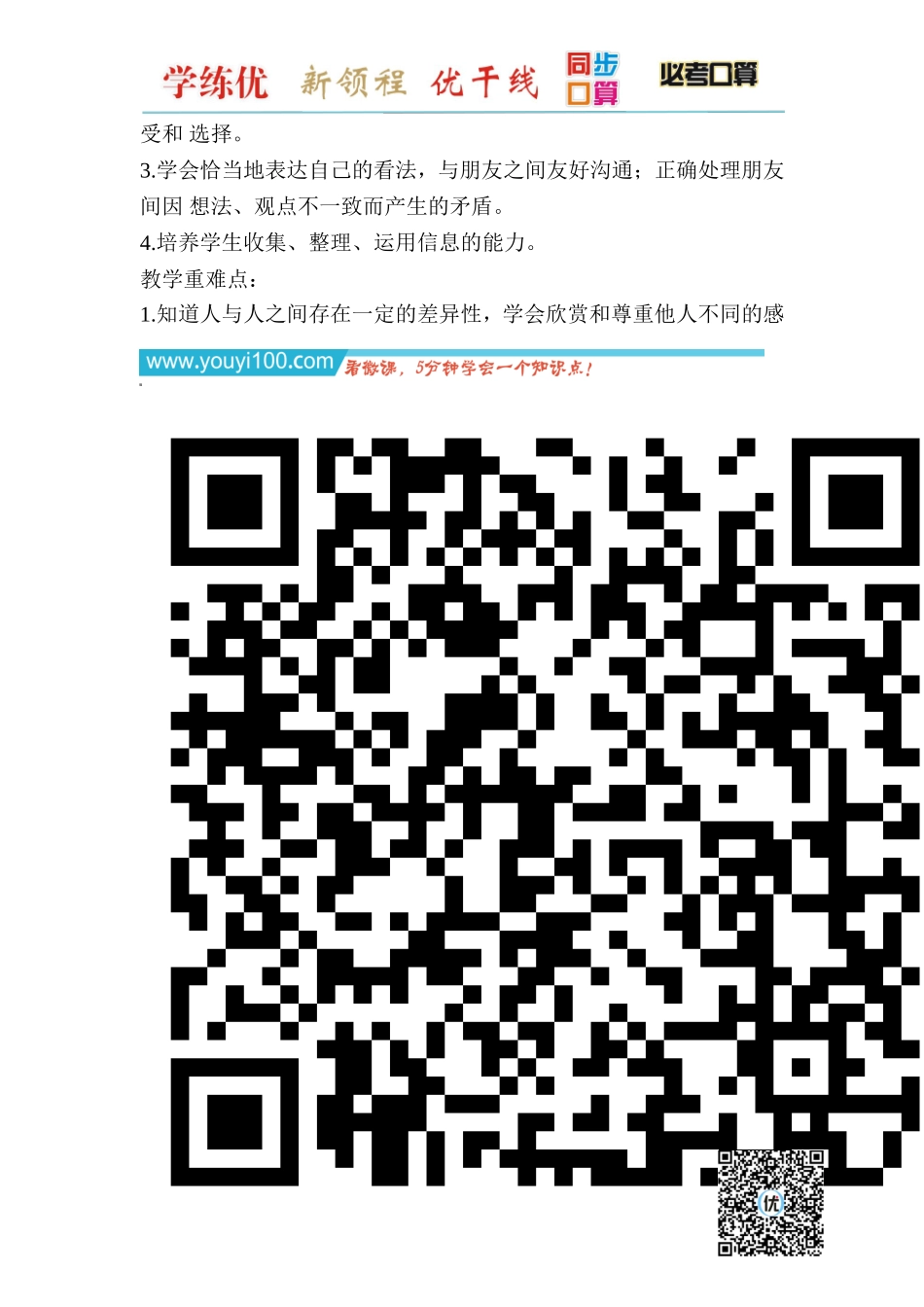 部编版四年级下册道德与法治教案.doc_第2页