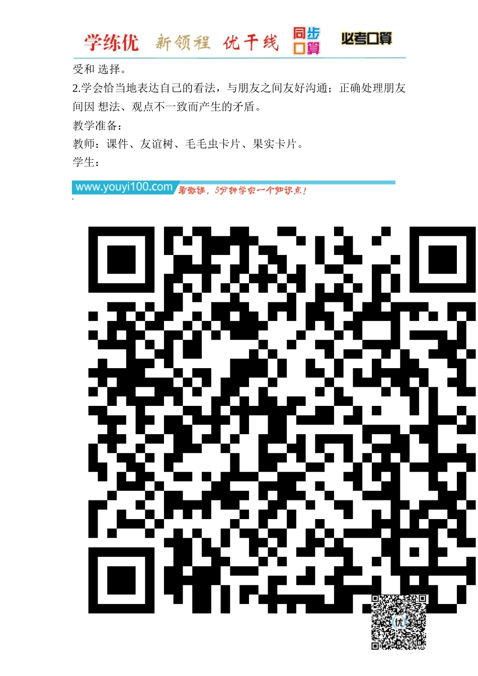 部编版四年级下册道德与法治教案.doc_第3页