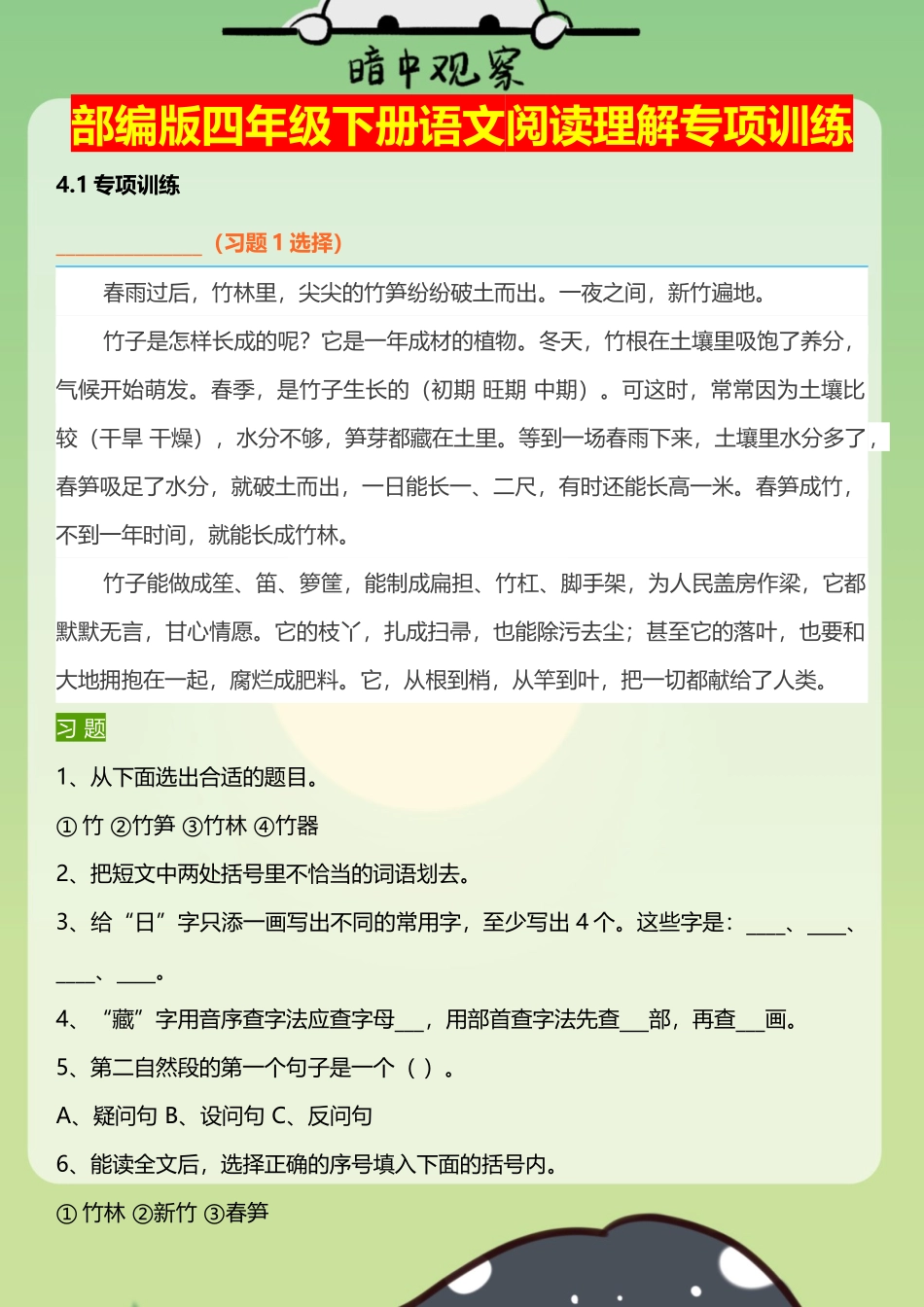 部编版四年级下册语文阅读理解专项训练.docx_第1页