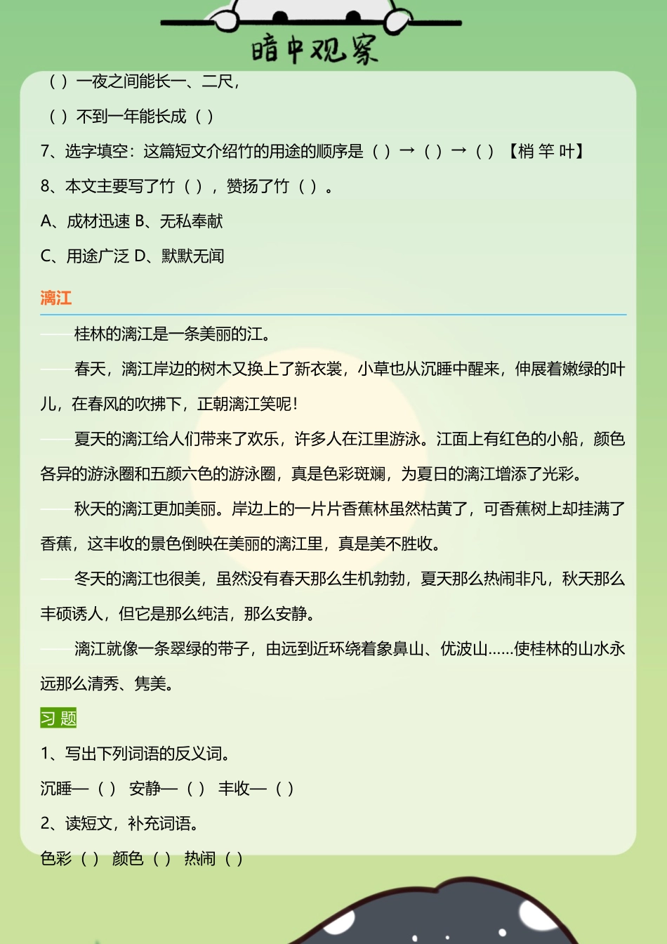 部编版四年级下册语文阅读理解专项训练.docx_第2页