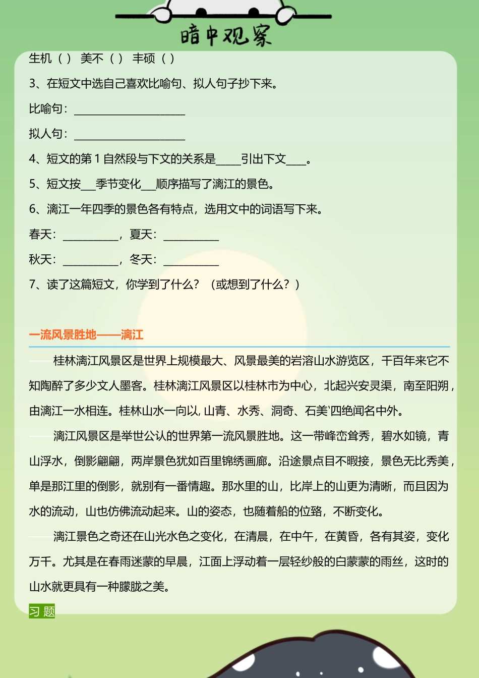 部编版四年级下册语文阅读理解专项训练.docx_第3页