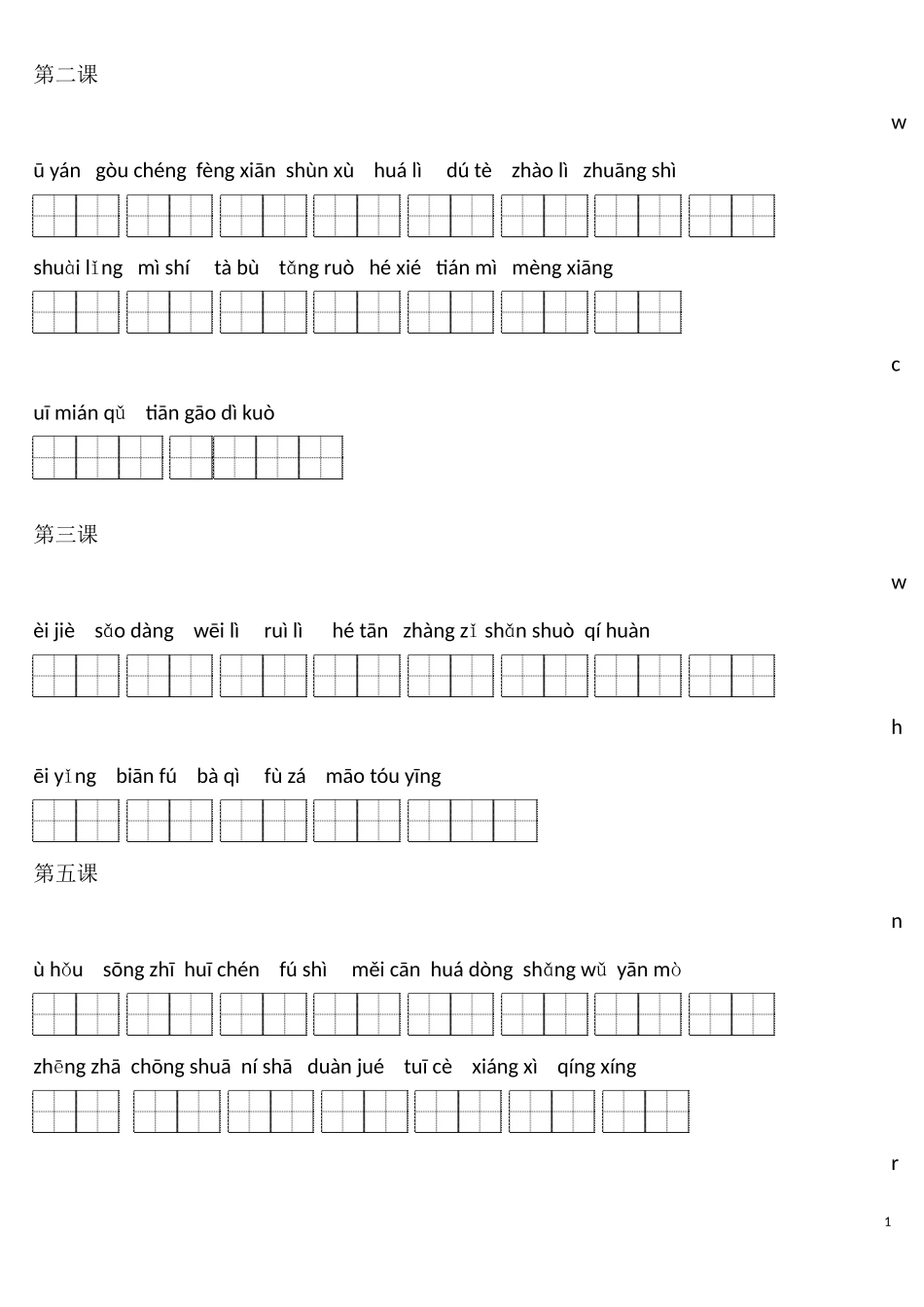 部编版四年级下语文看拼音写词语.docx_第1页