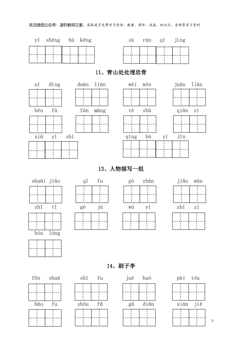 部编版五（下）全册看拼音写词语（附答案）.doc_第3页