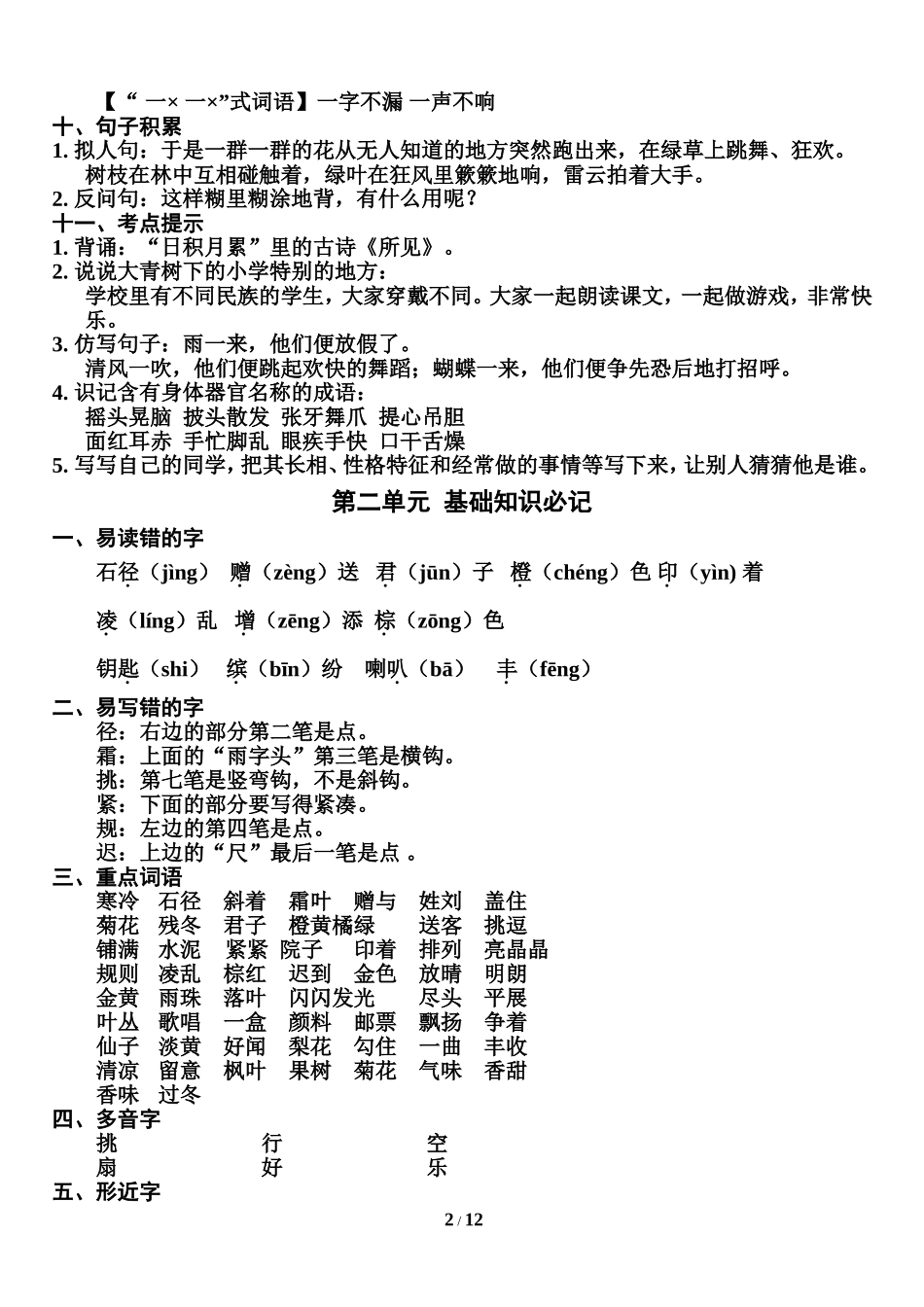 部编版小学三年级语文上册知识点归纳汇总_1058469282 (1).doc_第2页