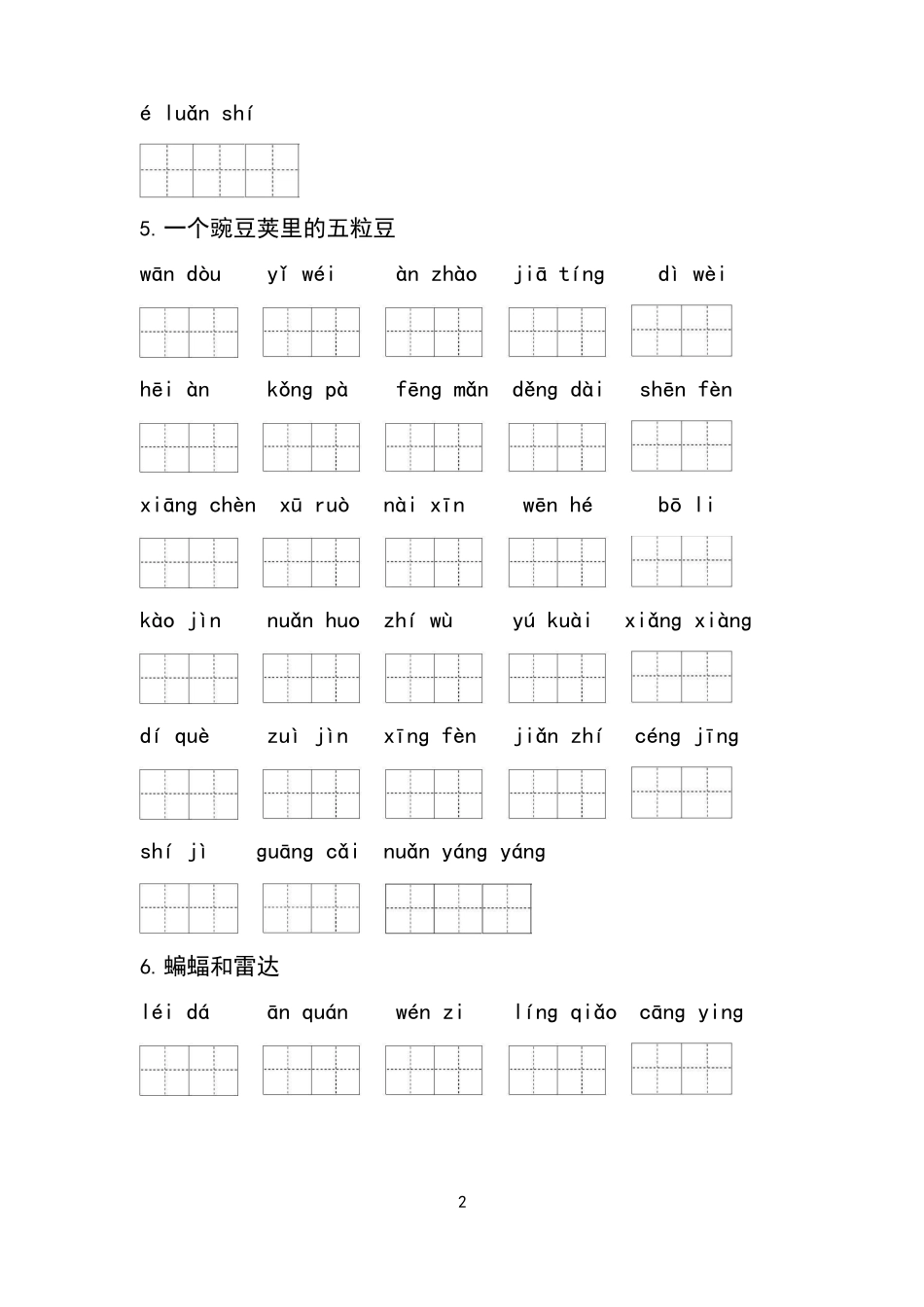 部编版小学四年级上册语文看拼音写词语及答案_3IM(1).docx_第2页