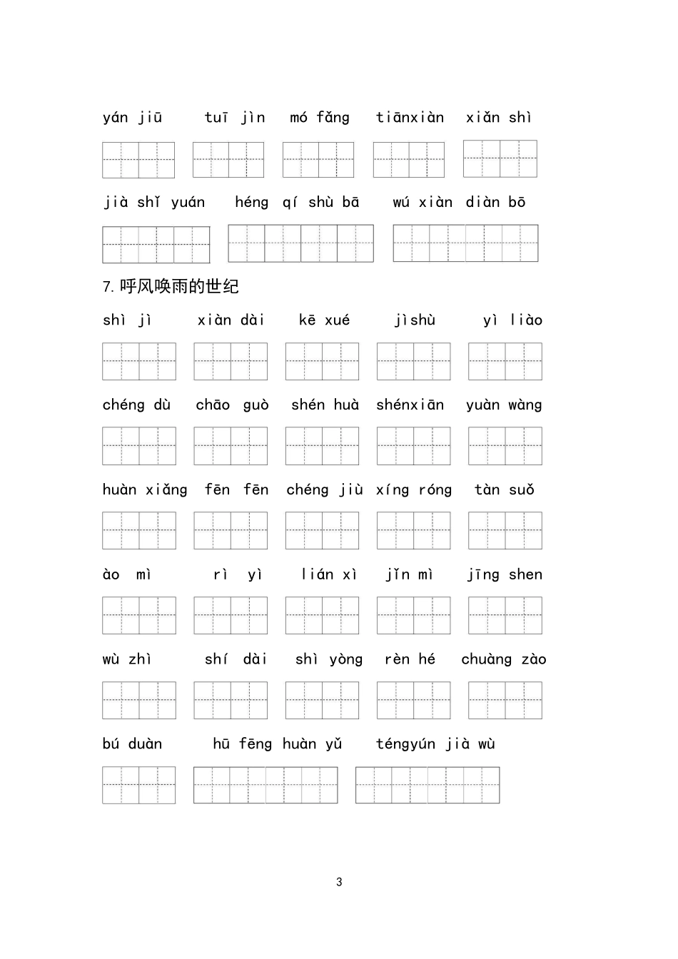 部编版小学四年级上册语文看拼音写词语及答案_3IM(1).docx_第3页
