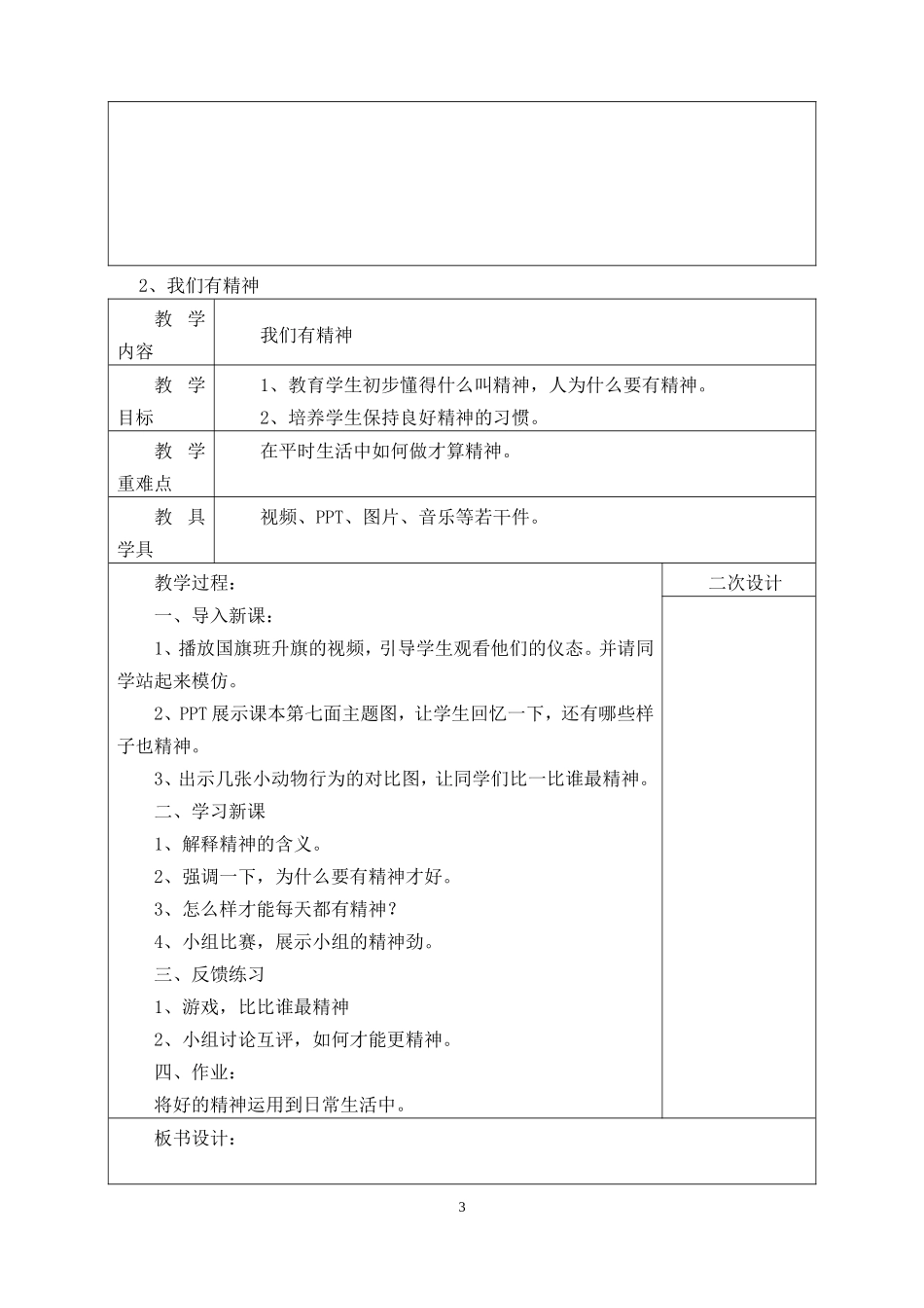部编版一年级下册道德与法治教案 (1).doc_第3页